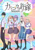 2025年日本動漫《杜鵑的婚約 第二季》連載至12