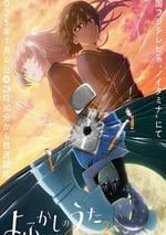 2025年日本動漫《徹夜之歌 第二季》連載至12