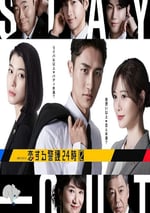 2025年日本電視劇《戀愛保镖24小時 第二季》連載至02