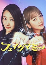 2025年日本電視劇《冒牌媽咪》連載至03