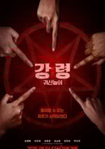 2025年韓國懸疑恐怖片《降靈：鬼神遊戲》HD韓語中字