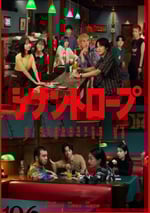 2025年日本電視劇《伴人而生》連載至04