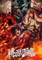 2025年日本動漫《桃源暗鬼》全13集
