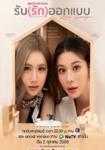 2025年泰國電視劇《契約心房》連載至01