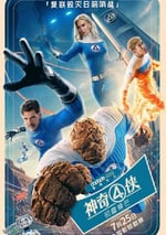 2025年美國科幻片《神奇4俠：初露鋒芒》HD國英雙語特效雙字