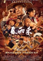 2025年國産喜劇片《夏雨來》HD國語中字