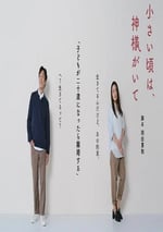 2025年日本電視劇《小時候有神明》連載至03