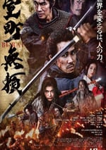 2025年日本古裝動作片《室町無賴》BD日語中字