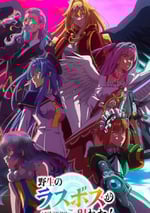 2025年日本動漫《野生的最終BOSS出現了！》連載至02