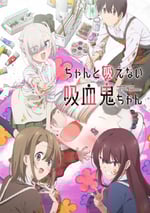 2025年日本動漫《不擅長吸血的吸血鬼》連載至03