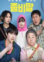 2025年韓國科幻片《我的僵屍女兒》HD韓語中字