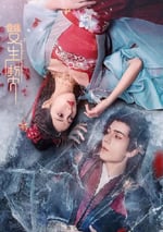 2025年國産大陸電視劇《雙生契》全24集