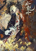 2025年國産大陸電視劇《水龍吟》連載至14