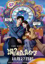 2025年國産大陸電視劇《诶？差點真分了》連載至12