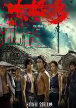 2025年國産曆史戰爭片《東極島》HD國語中英雙字