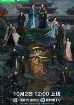 2025年國産大陸電視劇《一笑隨歌》全38集