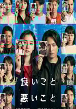 2025年日本電視劇《好孩子壞孩子》連載至02