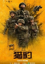 2025年國産大陸電視劇《獵豹》連載至30