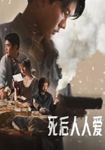 2025年泰國驚悚犯罪片《死後人人愛》HD泰語中字