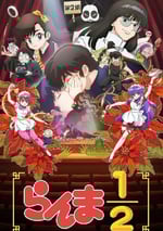 2025年日本動漫《亂馬1/2 第二季》連載至01