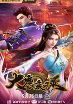 2025年國産動漫《大唐乘風錄》連載至04