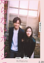 2025年日本奇幻奇幻片《不認識的女友》BD日語中字