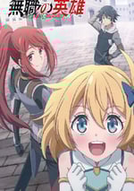 2025年日本動漫《無職英雄 ～技能什麽的毫無用處～》連載至02