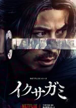 2025年日本電視劇《武士生死鬥》全6集