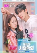 2025年韓國電視劇《第四次愛情革命》連載至16
