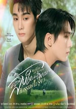 2025年泰國電視劇《覓密懸律》連載至02