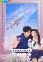 2025年國産大陸電視劇《狙擊蝴蝶》連載至24