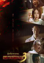 2025年韓國電視劇《模範出租車3》連載至08