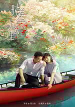 2025年國産大陸電視劇《時差一萬公裏》連載至28