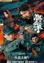 2025年國産動作片《狙擊手：激戰》HD國語中字