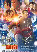 2025年日本動畫片《名偵探柯南：獨眼的殘像》BD日語中日雙字