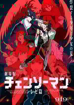 2025年日本動畫片《鏈鋸人：蕾塞篇》HD日語中字