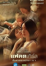 2025年泰國愛情片《隔樓女孩：我們之間的層距》HD泰語中字