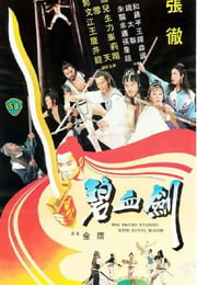 1981年中国香港经典动作片《碧血剑》蓝光国语中字