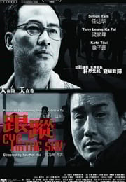 2007年中国香港经典犯罪片《跟踪》蓝光国粤双语中英双字