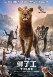 2024年美国6.6分动画片《狮子王：木法沙传奇》HD双语双字
