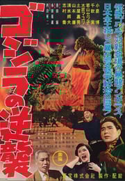 1955年日本经典科幻片《哥斯拉的反击》蓝光日语中字