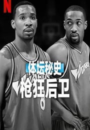 2025年美国纪录片《体坛秘史：枪狂后卫》HD英语中字
