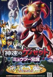 2013年日本经典动画片《精灵宝可梦：神速的灭世虫 盖诺赛克特 超梦觉醒》蓝光三语中字