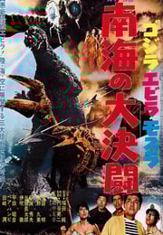 1966年日本经典科幻片《哥斯拉·伊比拉·摩斯拉：南海大决斗》蓝光日语中字
