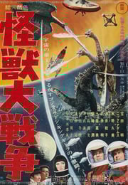 1965年日本经典科幻片《哥斯拉之怪兽大战争》蓝光日语中字