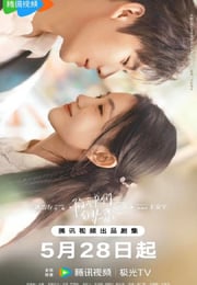 2025年国产大陆电视剧《陷入我们的热恋》连载至05