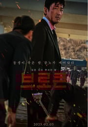 2025年韩国悬疑惊悚片《破碎》HD韩语中字