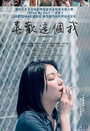 2022年日本7.4分剧情片《不愿恋爱的雀斑小姐》BD日语中字
