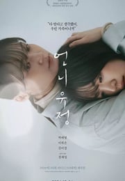 2024年韩国剧情片《玉贞姐姐》HD韩语中字