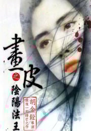 1992年中国香港经典奇幻片《画皮之阴阳法王》蓝光国粤双语中字